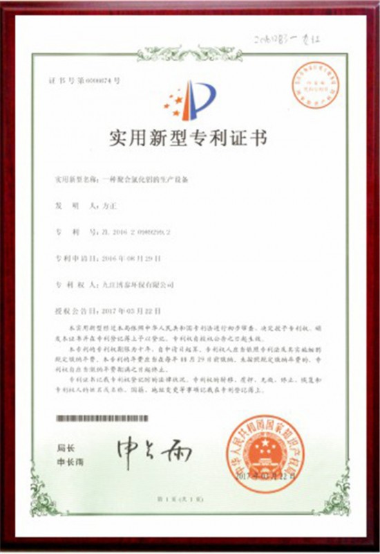 專(zhuān)利證書(shū)