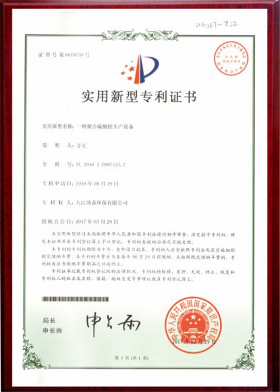 專(zhuān)利證書(shū)