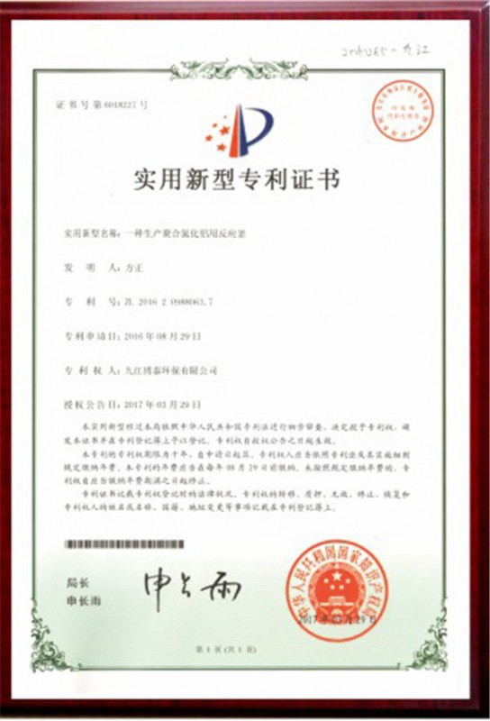 專(zhuān)利證書(shū)