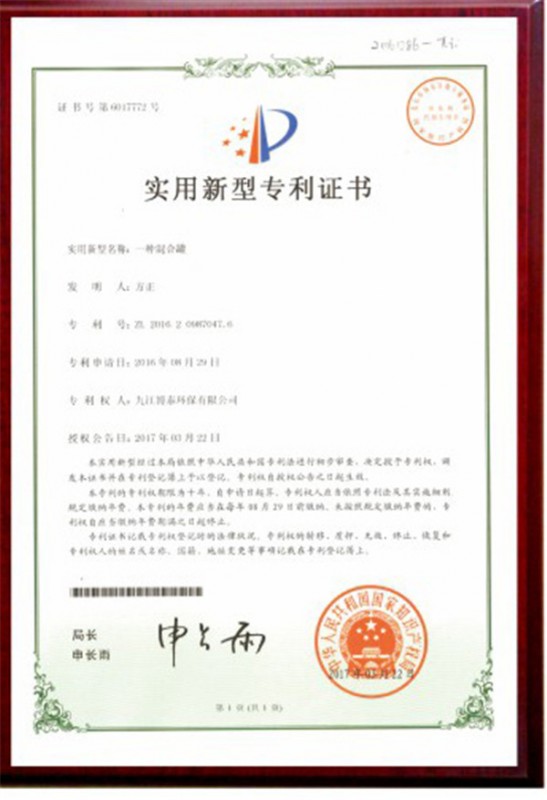 專(zhuān)利證書(shū)