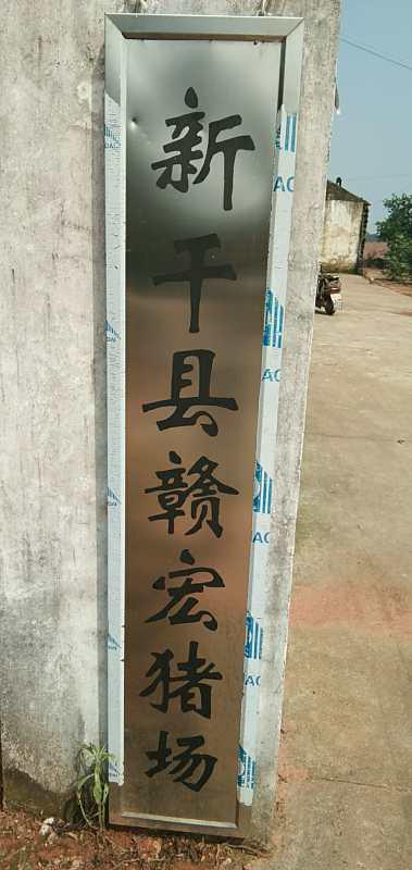 新干縣荷浦鄉贛宏家庭農場(chǎng)